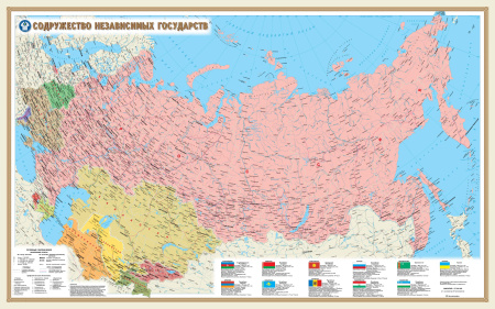 СНГ, ЛАМИНИРОВАННАЯ С ДЕРЖАТЕЛЯМИ. РАЗМЕР 110х68см, м-б 1:8 000 000