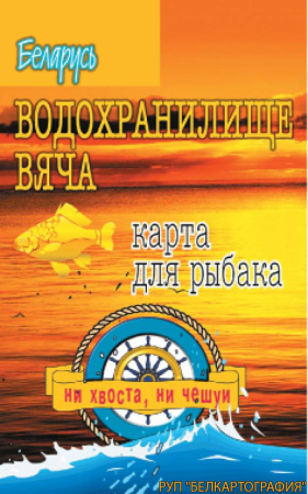 ВОДОХРАНИЛИЩЕ ВЯЧА. РЕЛЬЕФ ДНА. КАРТА ДЛЯ РЫБАКА
