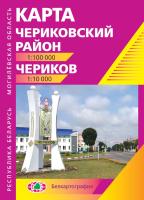 ЧЕРИКОВСКИЙ РАЙОН. ЧЕРИКОВ