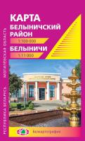 БЕЛЫНИЧСКИЙ РАЙОН. БЕЛЫНИЧИ