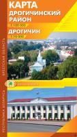 ДРОГИЧИНСКИЙ РАЙОН. ДРОГИЧИН