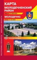 МОЛОДЕЧНЕНСКИЙ РАЙОН. МОЛОДЕЧНО МОЛОДЕЧНЕНСКИЙ РАЙОН. МОЛОДЕЧНО