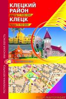 КЛЕЦКИЙ РАЙОН. КЛЕЦК