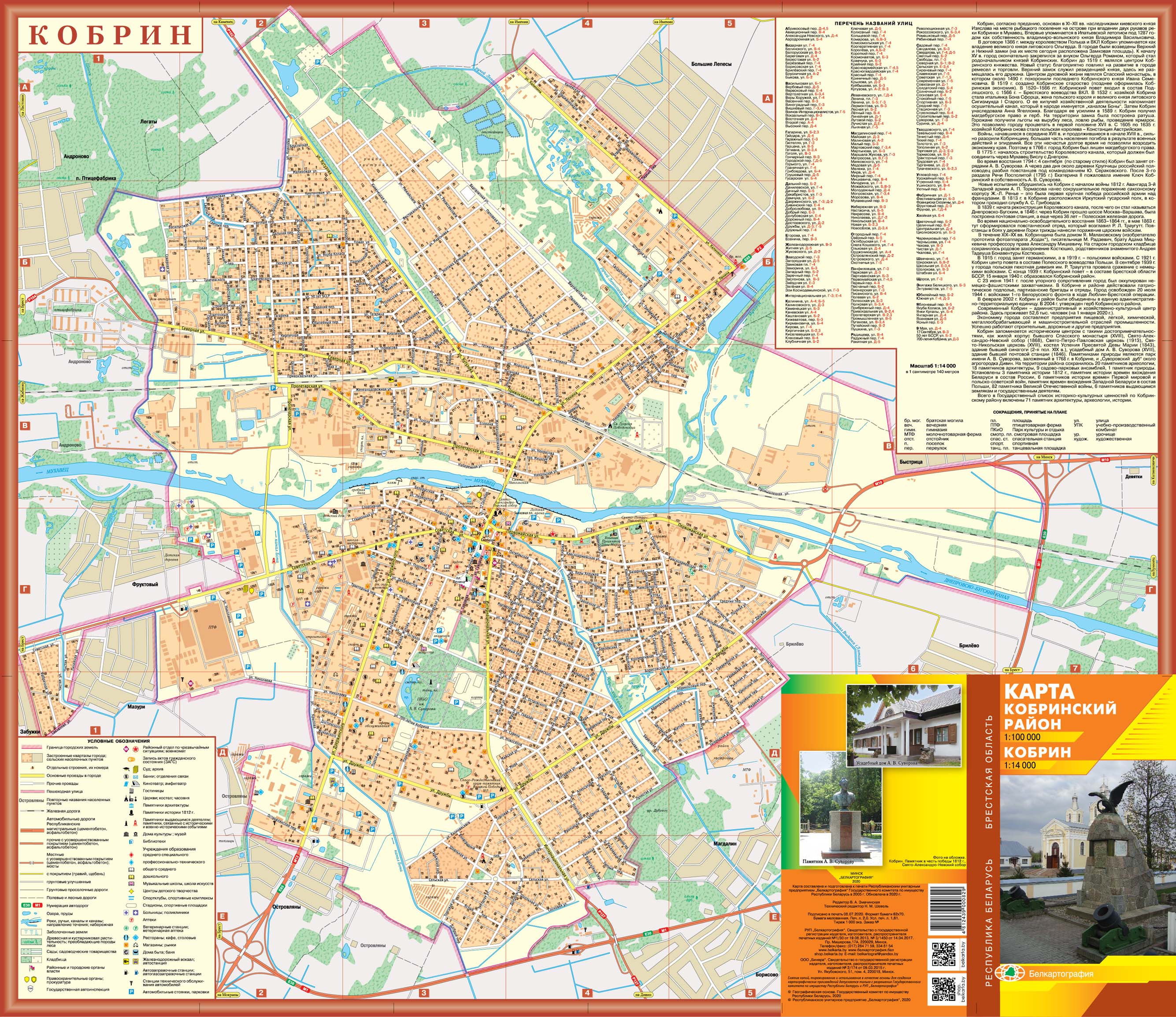 Кобринский район на карте. Город Кобрин на карте. Показать схему улиц Кобрина.