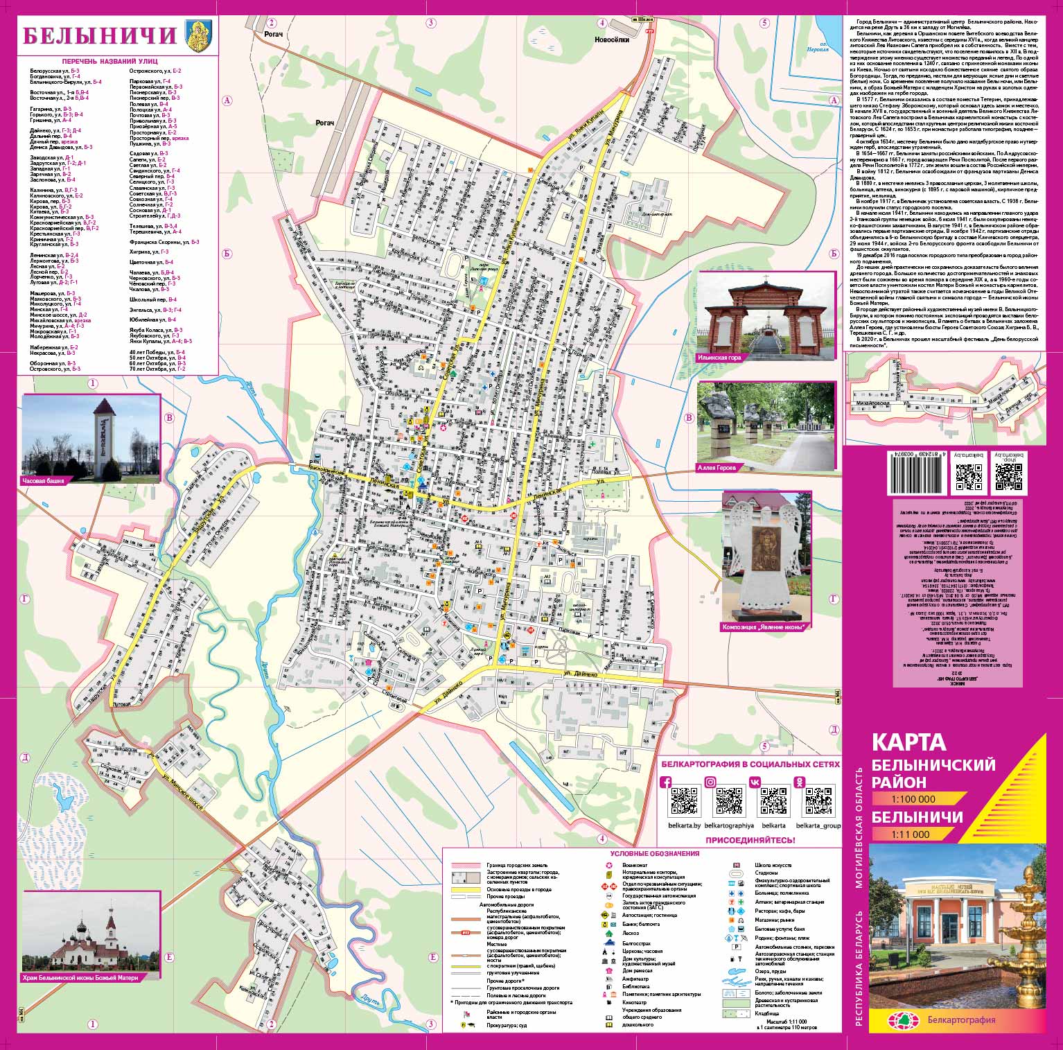 БЕЛЫНИЧСКИЙ РАЙОН. БЕЛЫНИЧИ