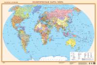 ПОЛИТИЧЕСКАЯ КАРТА МИРА, ЛАМИНИРОВАННАЯ С ДЕРЖАТЕЛЯМИ. РАЗМЕР 100х68см, м-б 1:35 000 000