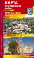 ПУХОВИЧСКИЙ РАЙОН. МАРЬИНА ГОРКА. РУДЕНСК ПУХОВИЧСКИЙ РАЙОН. МАРЬИНА ГОРКА. РУДЕНСК
