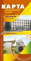 ЛЯХОВИЧСКИЙ РАЙОН. ЛЯХОВИЧИ