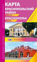 КРАСНОПОЛЬСКИЙ РАЙОН. КРАСНОПОЛЬЕ