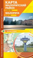 МАЛОРИТСКИЙ РАЙОН. МАЛОРИТА МАЛОРИТСКИЙ РАЙОН. МАЛОРИТА