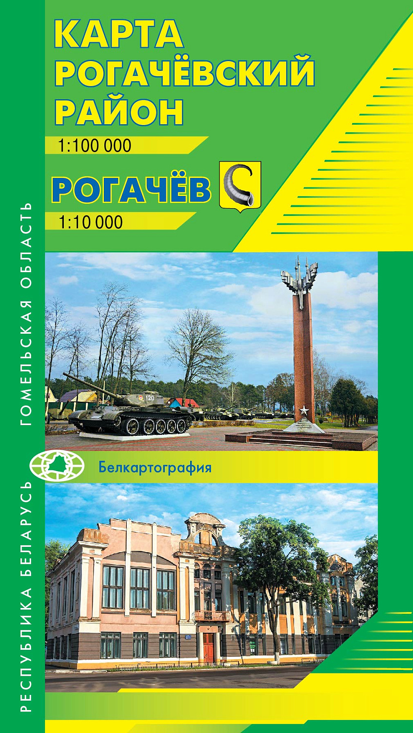 РОГАЧЁВСКИЙ РАЙОН. РОГАЧЁВ