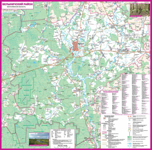 картинка БЕЛЫНИЧСКИЙ РАЙОН. БЕЛЫНИЧИ