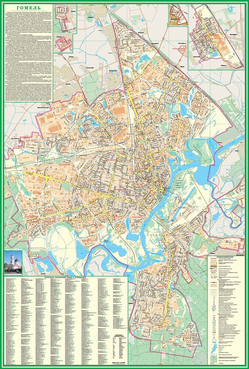 ГОМЕЛЬ. ГОМЕЛЬСКИЙ РАЙОН