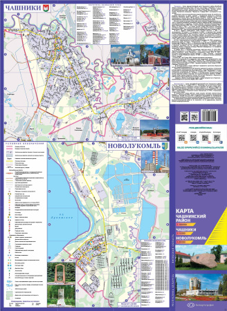 ЧАШНИКИ. НОВОЛУКОМЛЬ. ЧАШНИКСКИЙ РАЙОН