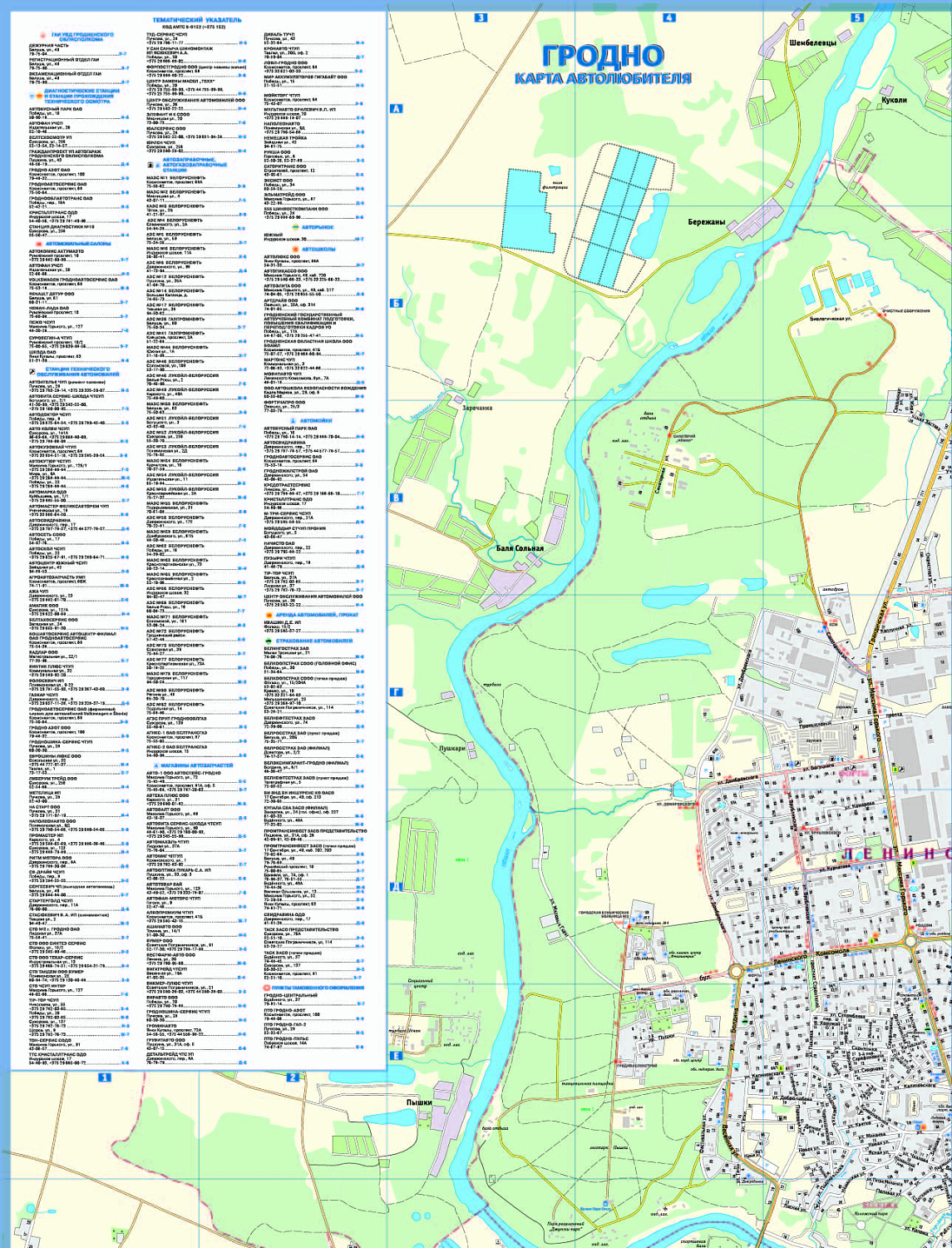 ГРОДНО. КАРТА АВТОЛЮБИТЕЛЯ