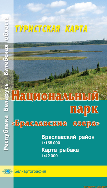 картинка Национальный парк "Браславские озера",  Браславский район, складная карта