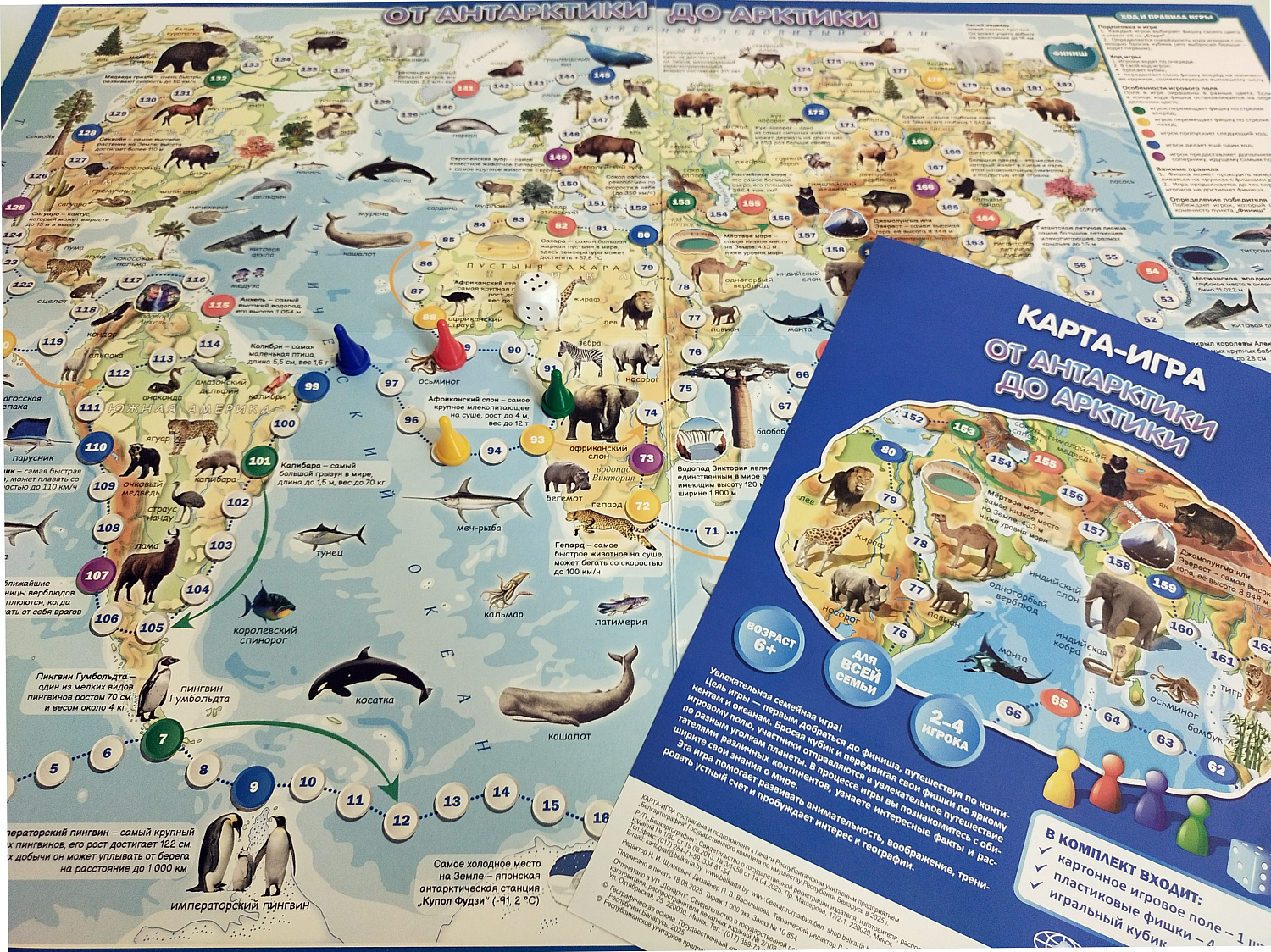 Карта-игра "От Антарктики до Арктики"
