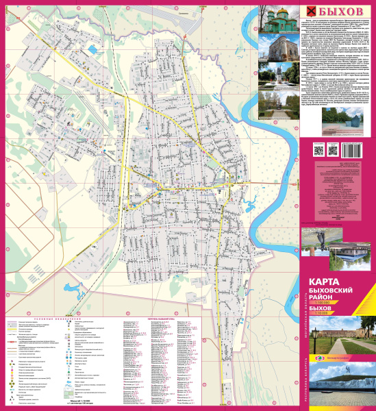 картинка БЫХОВСКИЙ РАЙОН. БЫХОВ