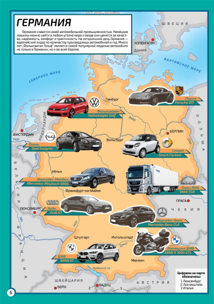 картинка АВТОМОБИЛИ МИРА. АТЛАС С НАКЛЕЙКАМИ