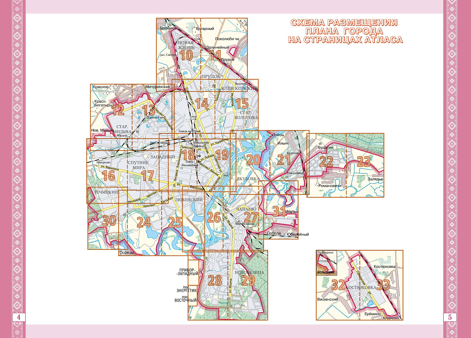 ГОМЕЛЬ. АТЛАС ТУРИСТА