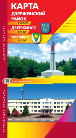 ДЗЕРЖИНСКИЙ РАЙОН. ДЗЕРЖИНСК. ФАНИПОЛЬ