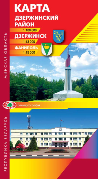 картинка ДЗЕРЖИНСКИЙ РАЙОН. ДЗЕРЖИНСК. ФАНИПОЛЬ