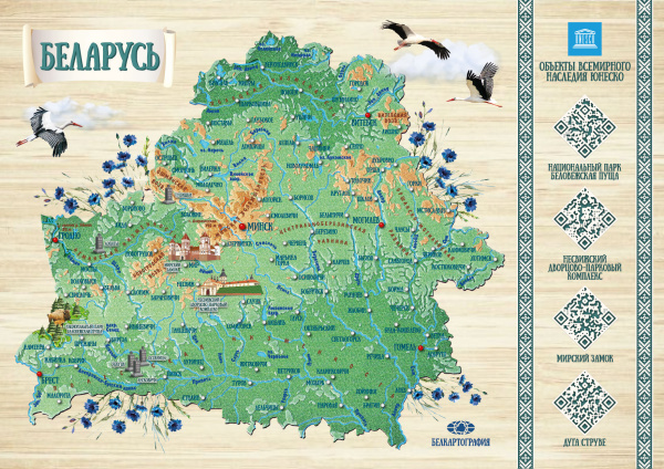 картинка ОБЪЕКТЫ ВСЕМИРНОГО НАСЛЕДИЯ ЮНЕСКО. СУВЕНИРНАЯ КАРТА