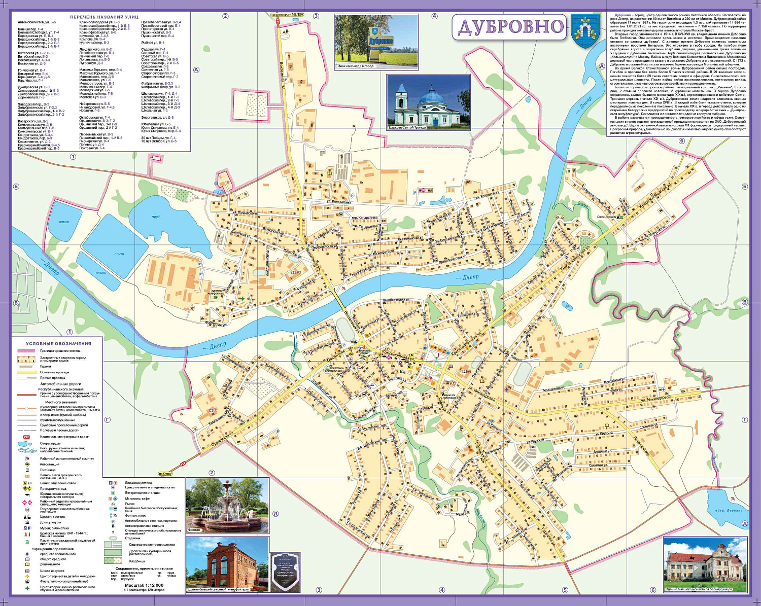 ДУБРОВЕНСКИЙ РАЙОН. ДУБРОВНО