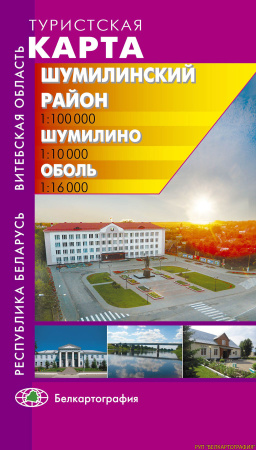 ШУМИЛИНСКИЙ РАЙОН. ШУМИЛИНО. ОБОЛЬ