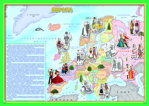 картинка СТРАНЫ И КОСТЮМЫ НАРОДОВ МИРА. АТЛАС С НАКЛЕЙКАМИ