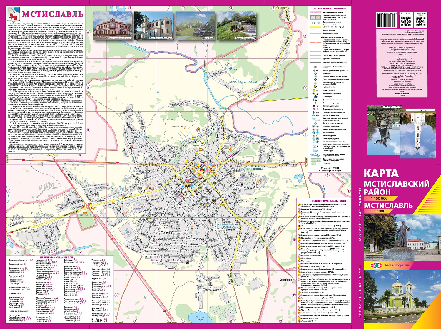 МСТИСЛАВСКИЙ РАЙОН. МСТИСЛАВЛЬ