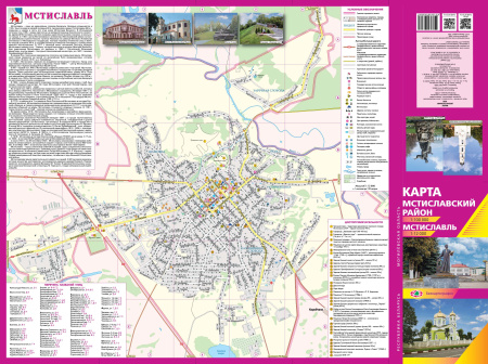 МСТИСЛАВСКИЙ РАЙОН. МСТИСЛАВЛЬ