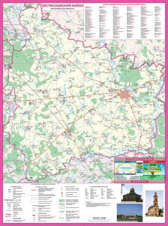 МСТИСЛАВСКИЙ РАЙОН. МСТИСЛАВЛЬ