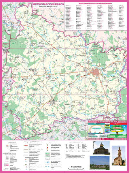 картинка МСТИСЛАВСКИЙ РАЙОН. МСТИСЛАВЛЬ