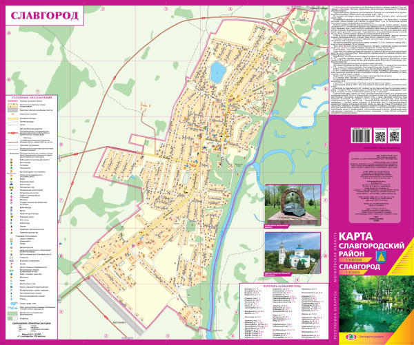 СЛАВГОРОДСКИЙ РАЙОН. СЛАВГОРОД