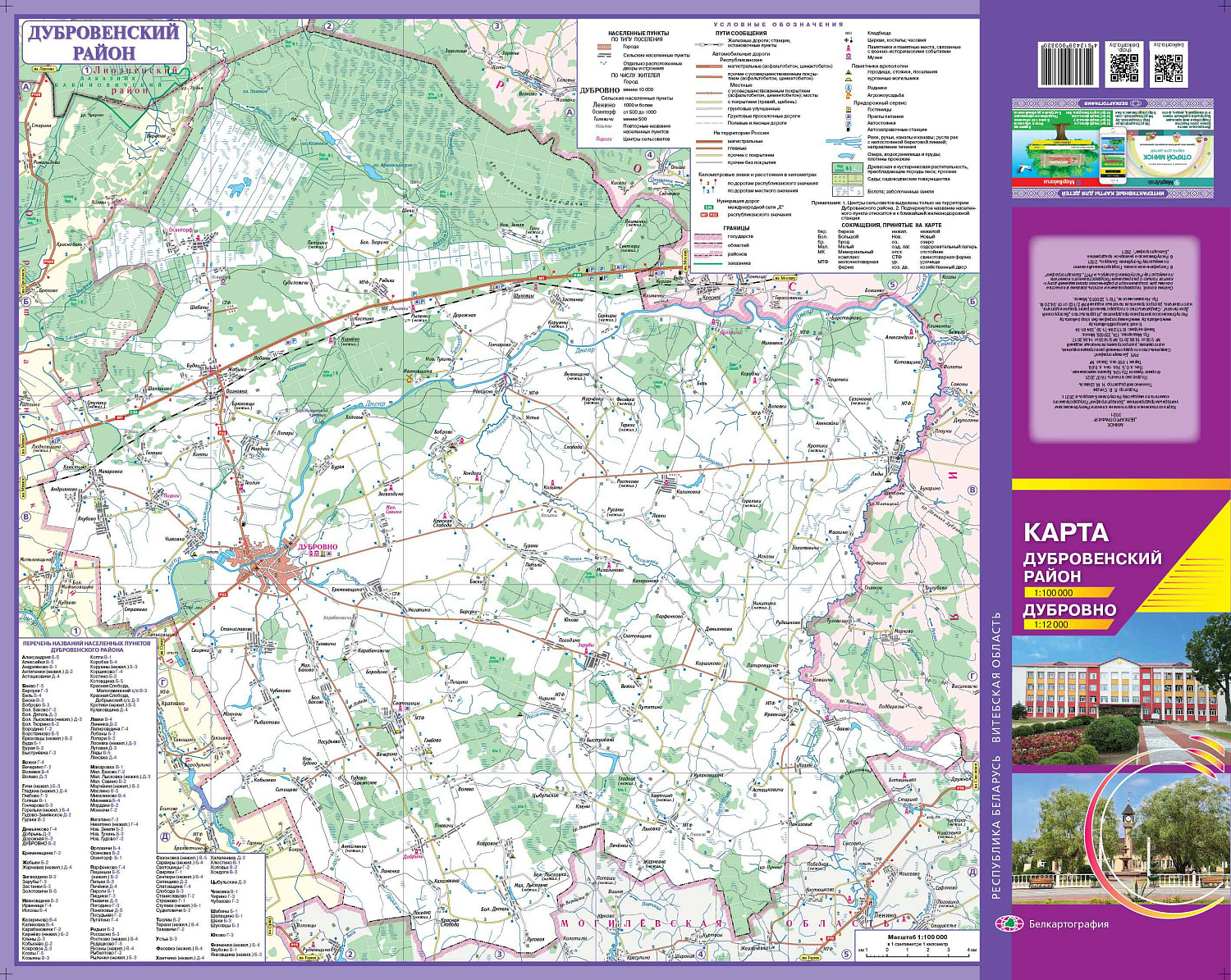 ДУБРОВЕНСКИЙ РАЙОН. ДУБРОВНО