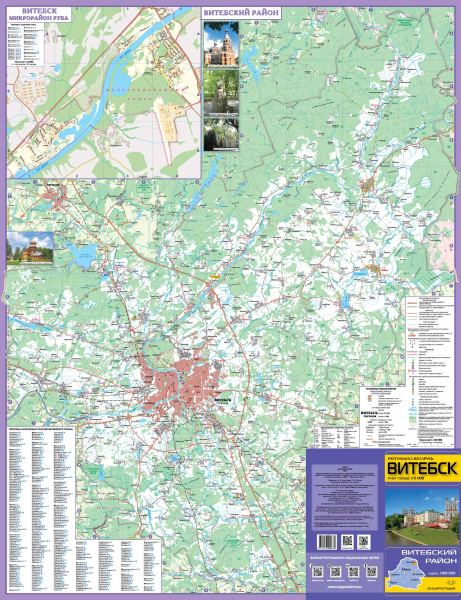 картинка ВИТЕБСК. ВИТЕБСКИЙ РАЙОН