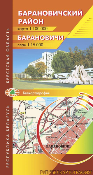картинка БАРАНОВИЧСКИЙ РАЙОН. БАРАНОВИЧИ
