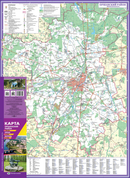 картинка ОРШАНСКИЙ РАЙОН. ОРША. БАРАНЬ