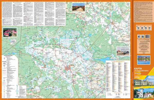 картинка ПРУЖАНСКИЙ РАЙОН. ПРУЖАНЫ. РУЖАНЫ. ШЕРЕШЕВО