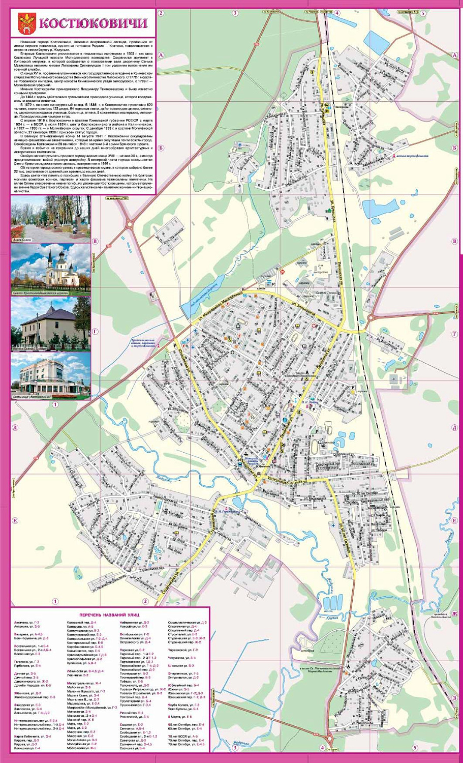 КОСТЮКОВИЧСКИЙ РАЙОН. КОСТЮКОВИЧИ