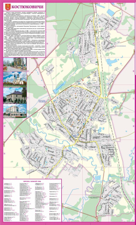 КОСТЮКОВИЧСКИЙ РАЙОН. КОСТЮКОВИЧИ