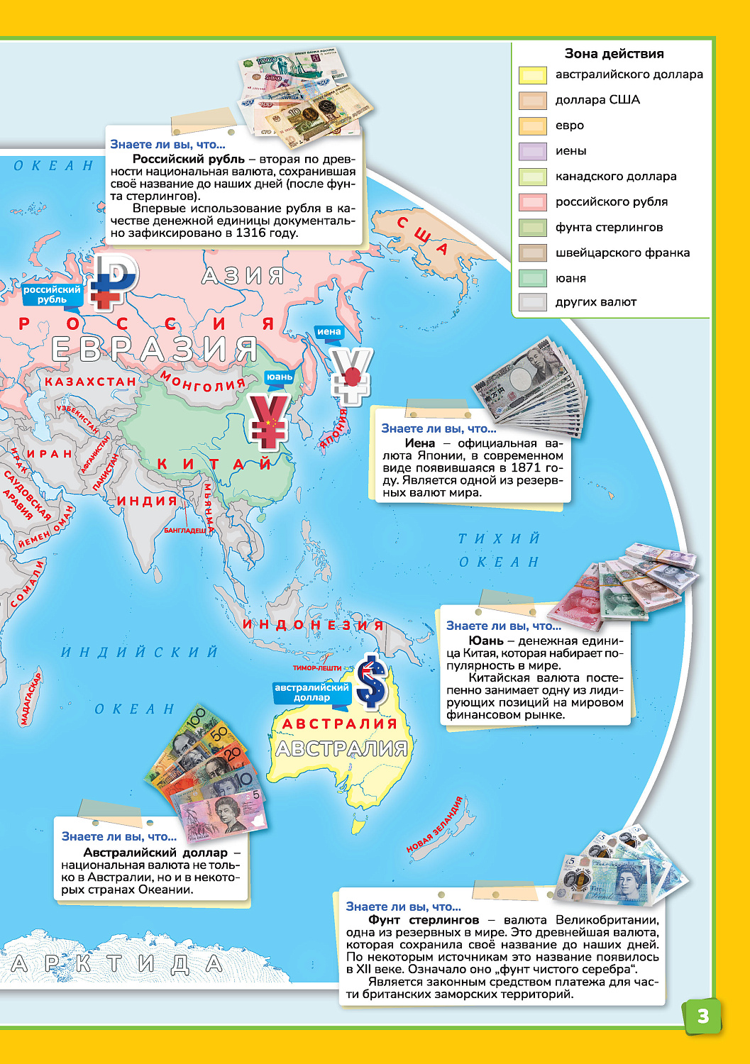 ДЕНЬГИ МИРА. АТЛАС