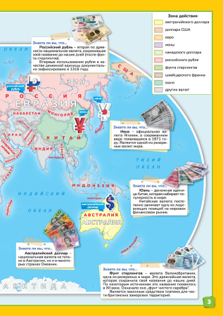 ДЕНЬГИ МИРА. АТЛАС