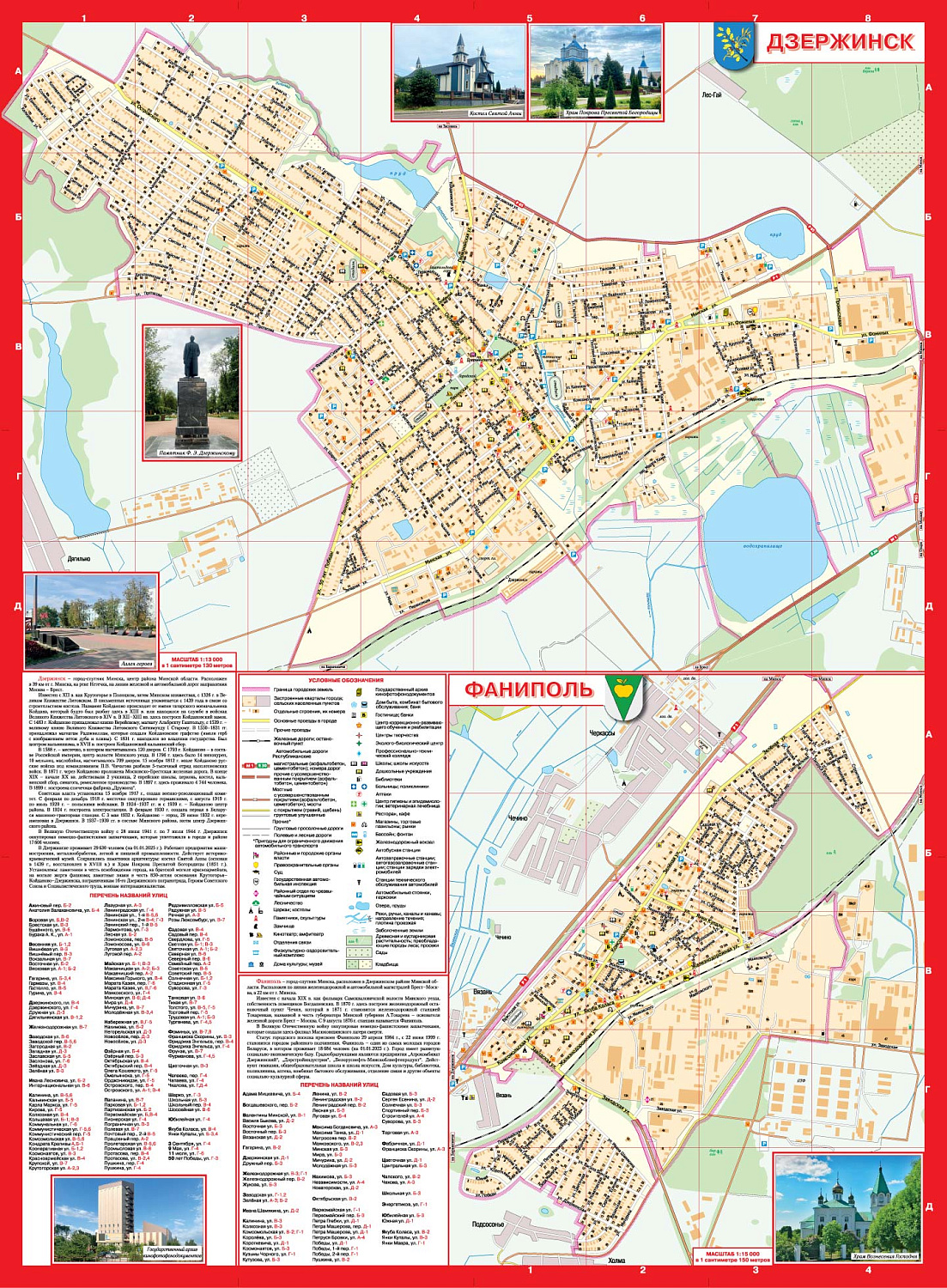 ДЗЕРЖИНСКИЙ РАЙОН. ДЗЕРЖИНСК. ФАНИПОЛЬ