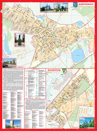 ДЗЕРЖИНСКИЙ РАЙОН. ДЗЕРЖИНСК. ФАНИПОЛЬ