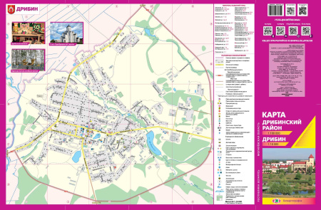 ДРИБИНСКИЙ РАЙОН. ДРИБИН