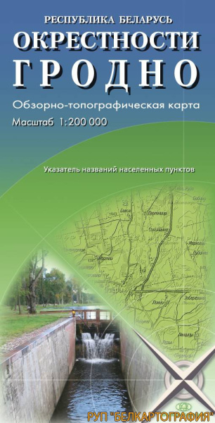 картинка ОКРЕСТНОСТИ ГРОДНО