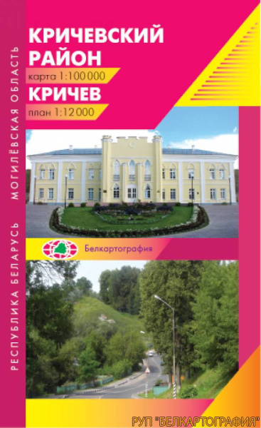 картинка КРИЧЕВСКИЙ РАЙОН. КРИЧЕВ