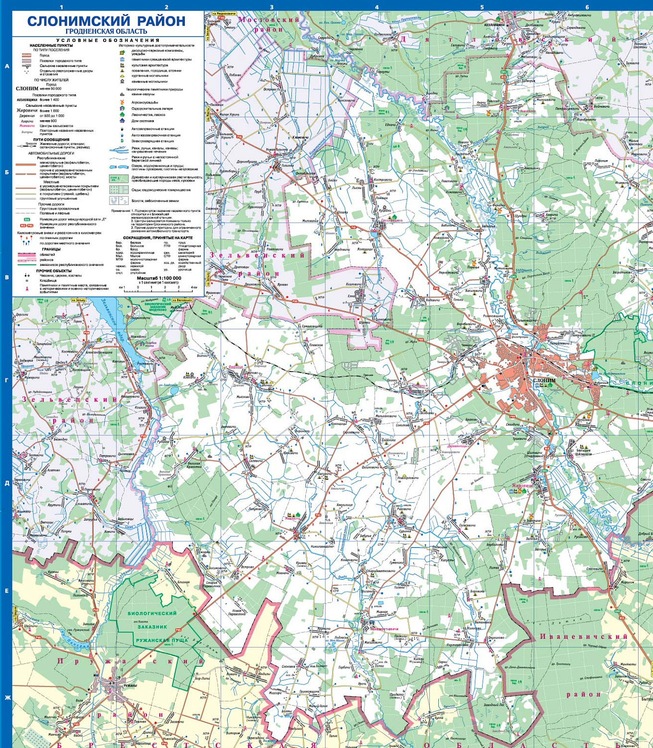 СЛОНИМСКИЙ РАЙОН. СЛОНИМ